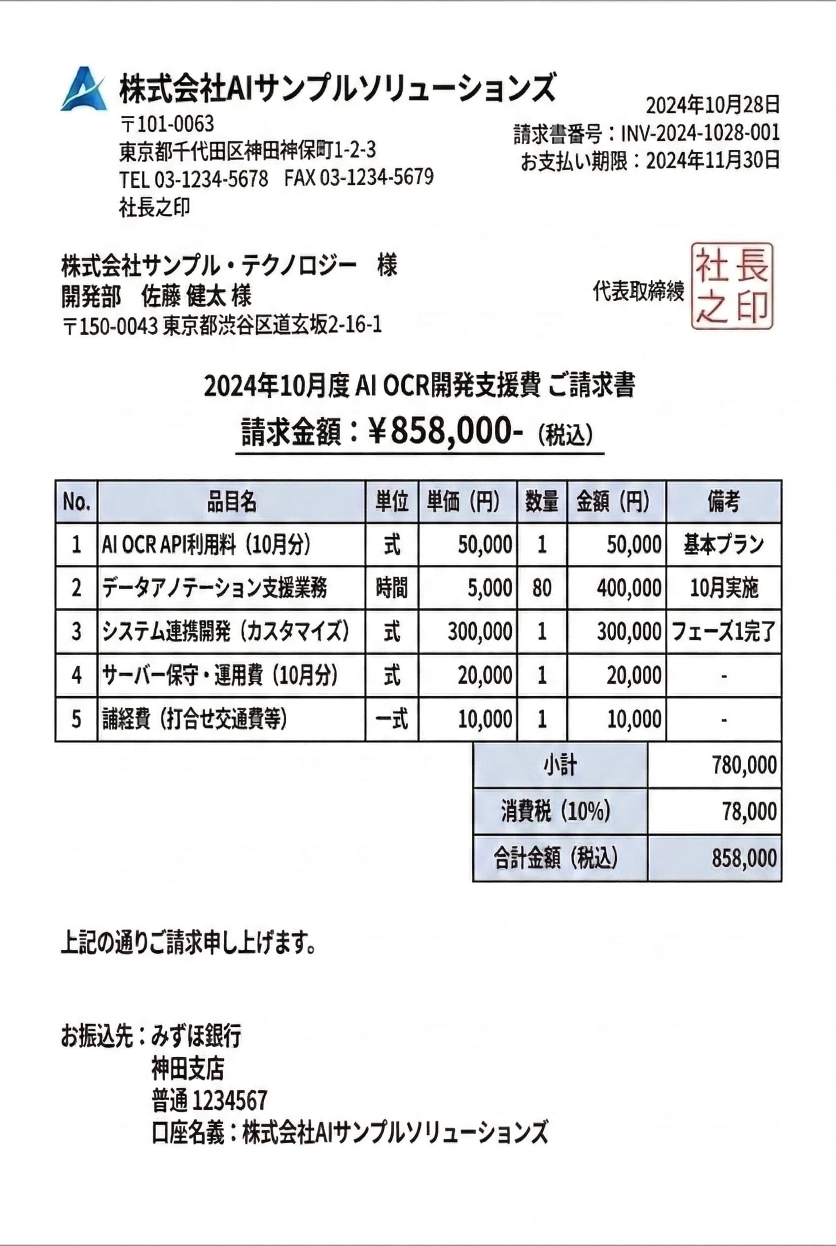 印刷版請求書サンプル